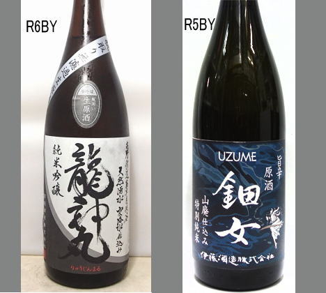 2025龍神丸飲みくらべセットNO-065