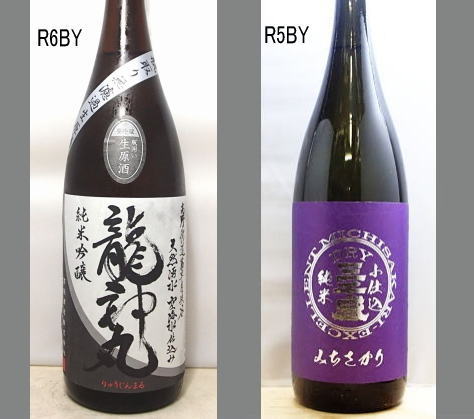 2025龍神丸飲みくらべセットNO-066