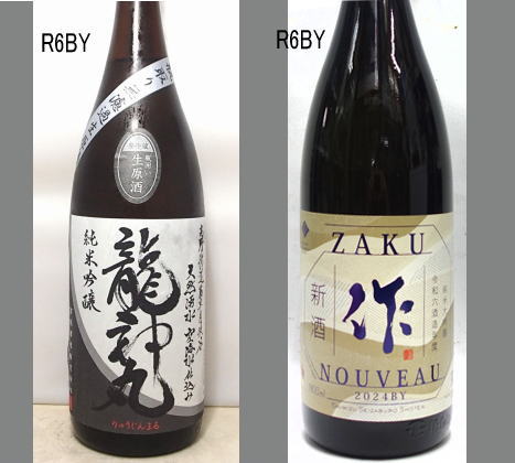2025龍神丸飲みくらべセットNO-069