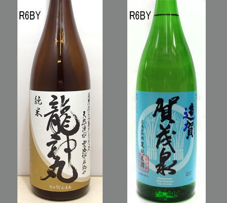2025龍神丸飲みくらべセットNO-070