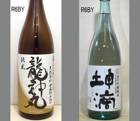 龍神丸　純米酒 2025年製造 2025龍神丸飲みくらべセットNO-073 地酒みゆきや