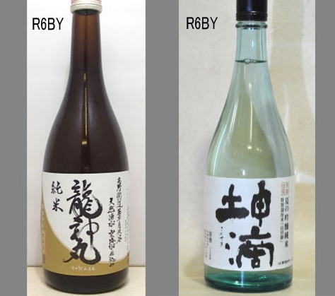 2025龍神丸飲みくらべセットNO-074