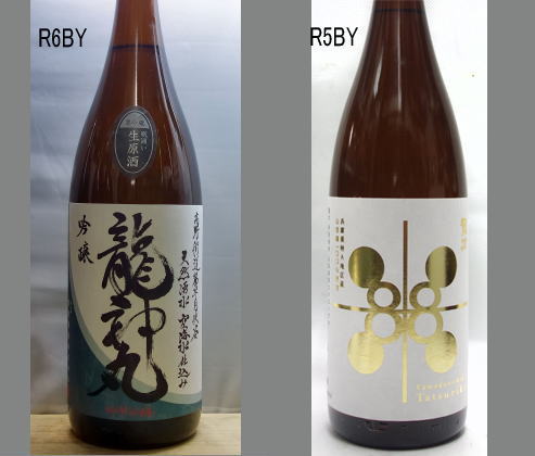 2025龍神丸飲みくらべセットNO-088