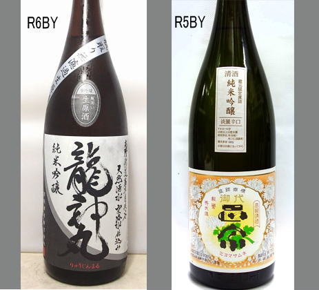 2025龍神丸飲みくらべセットNO-091