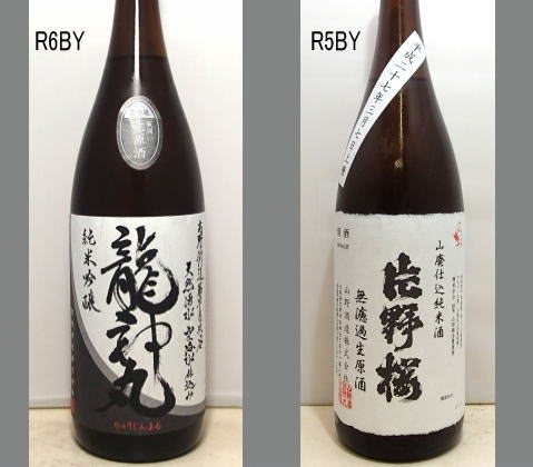 2025龍神丸飲みくらべセットNO-092