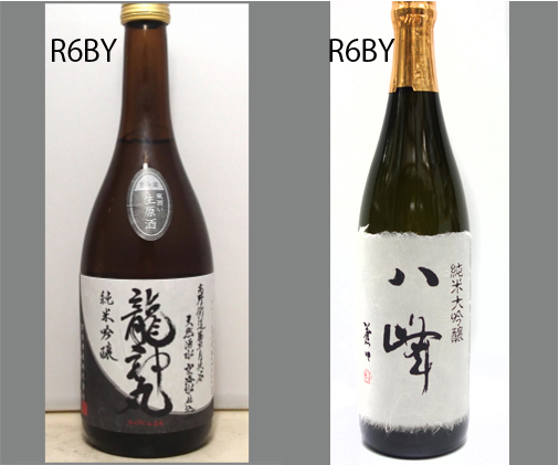 2025龍神丸飲みくらべセットNO-108