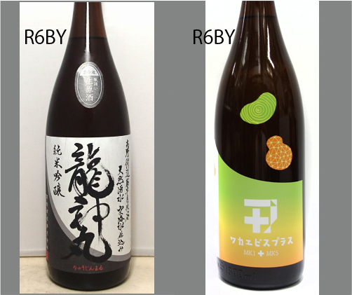 2025龍神丸飲みくらべセットNO-112