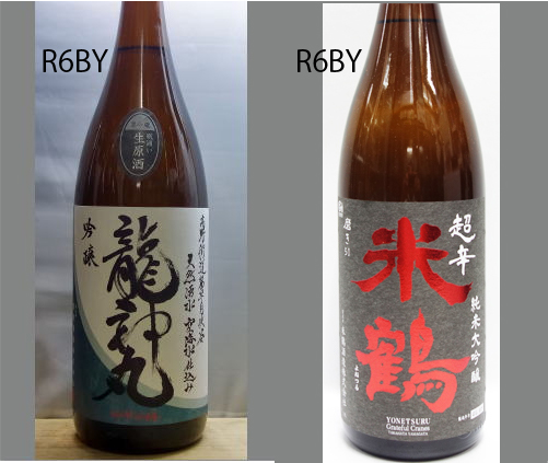2025龍神丸飲みくらべセットNO-116