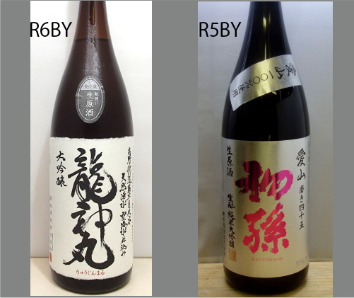 2025龍神丸飲みくらべセットNO-120