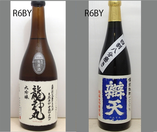 2025龍神丸飲みくらべセットNO-123