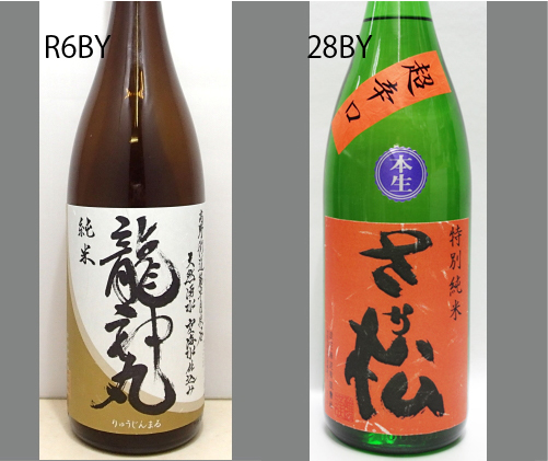 2025龍神丸飲みくらべセットNO-143