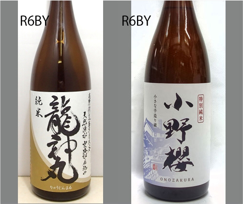 2025龍神丸飲みくらべセットNO-144