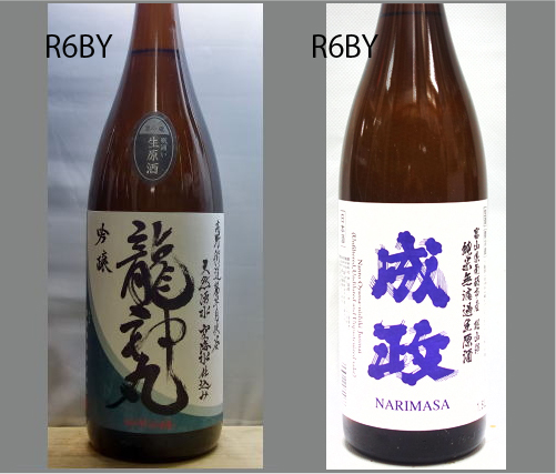 2025龍神丸飲みくらべセットNO-148