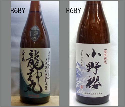 2025龍神丸飲みくらべセットNO-156
