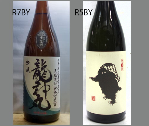 2026龍神丸飲みくらべセットNO-009