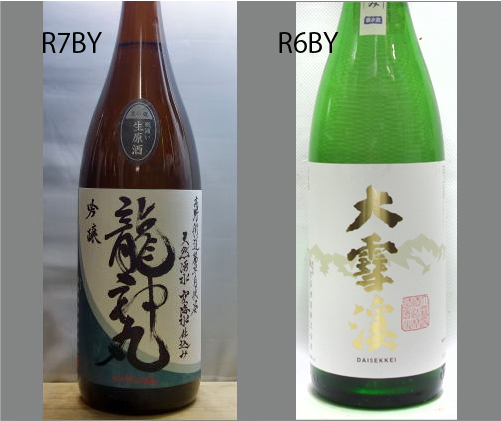 2026龍神丸飲みくらべセットNO-021