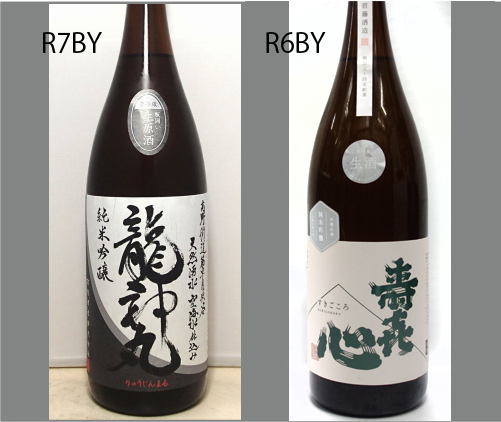 2026龍神丸飲みくらべセットNO-028