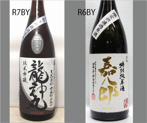 2026龍神丸飲みくらべセットNO-032