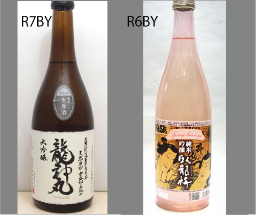2026龍神丸飲みくらべセットNO-033