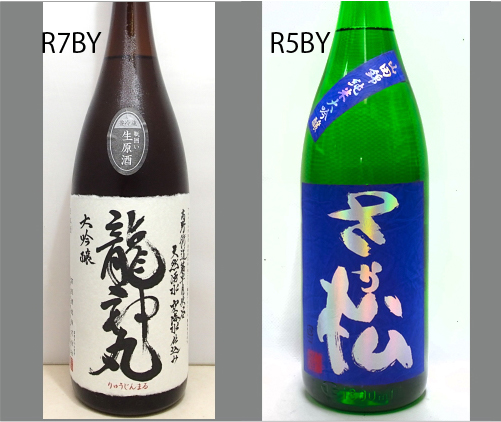 2026龍神丸飲みくらべセットNO-038