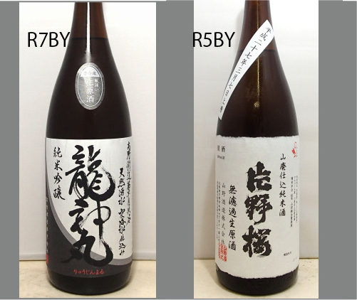 2026龍神丸飲みくらべセットNO-0601