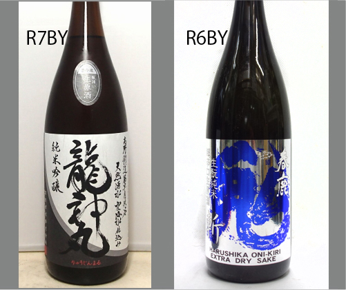 2026龍神丸飲みくらべセットNO-063