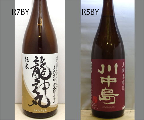 2026龍神丸飲みくらべセットNO-071