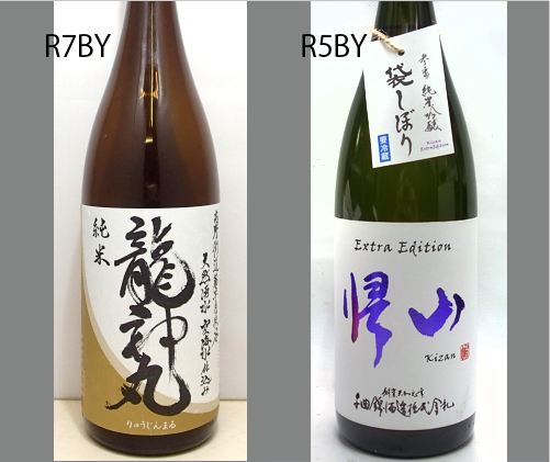 2026龍神丸飲みくらべセットNO-082