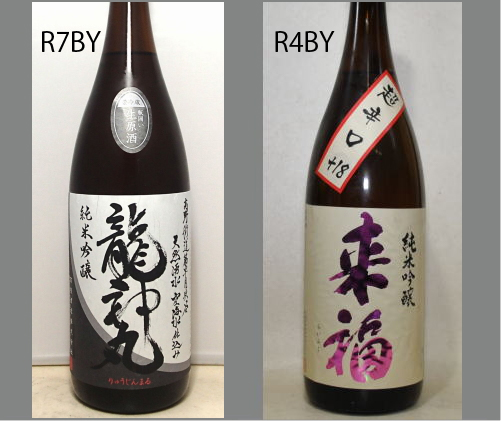 2026龍神丸飲みくらべセットNO-107