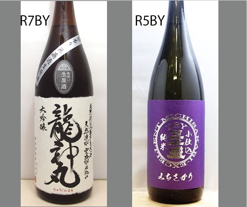 2026龍神丸飲みくらべセットNO-108