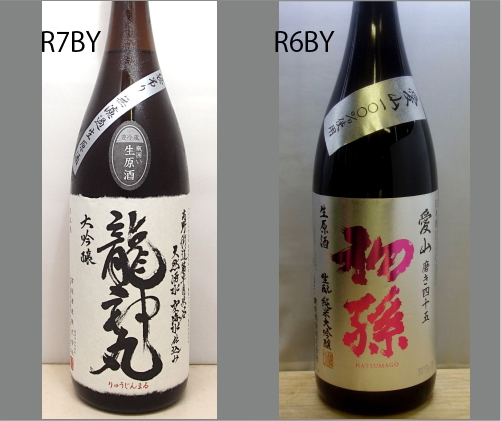 2026龍神丸飲みくらべセットNO-109