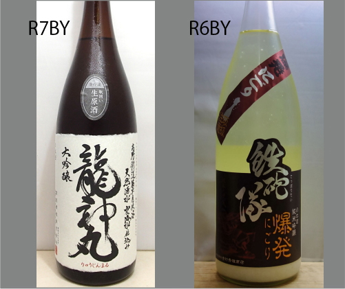 2026龍神丸飲みくらべセットNO-110
