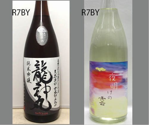 2026龍神丸飲みくらべセットNO-118