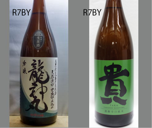 2026龍神丸飲みくらべセットNO-119