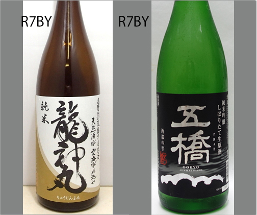 2026龍神丸飲みくらべセットNO-128
