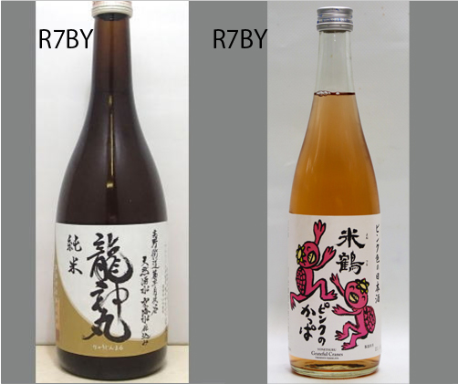 2026龍神丸飲みくらべセットNO-130