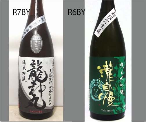 2026龍神丸飲みくらべセットNO-131