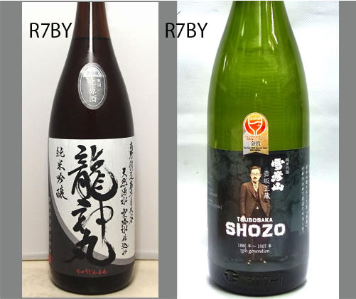 2026龍神丸飲みくらべセットNO-132