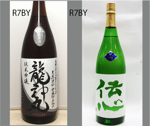 2026龍神丸飲みくらべセットNO-140