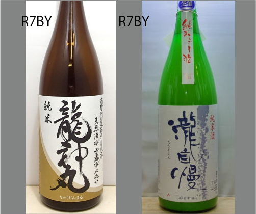 2026龍神丸飲みくらべセットNO-141