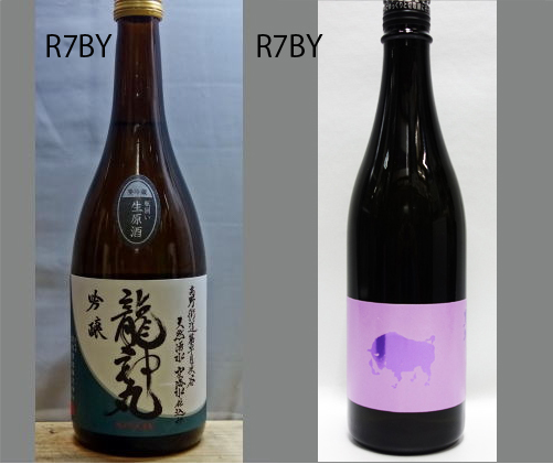 2026龍神丸飲みくらべセットNO-151