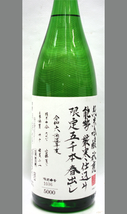 秋鹿酒造 秋鹿純米吟醸生酒