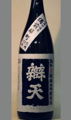量り売り　山形・辨天純米大吟醸原酒　備前雄町180ml