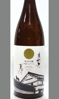 美丈夫純米吟醸荒ばしり純麗たまラベル生酒