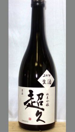 【長期低温熟成ならでは余韻が楽しめる理解し良い酒質和歌山地酒】中野BC 超超久 氷室貯蔵純米吟醸無濾過生原酒 720ｍｌ