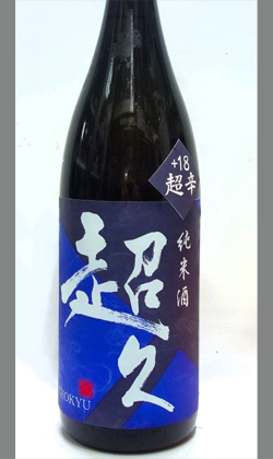 中野BC 超久純米酒超辛口無濾過生原酒1800ml