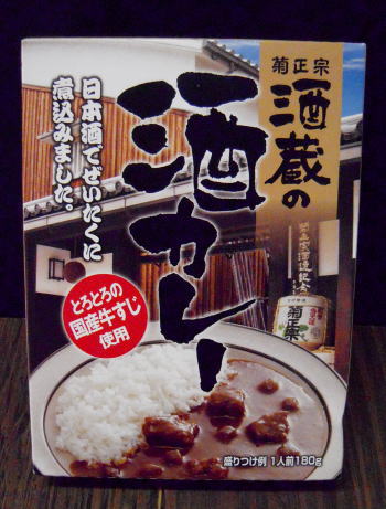 酒蔵のまかないカレー　菊正宗　酒蔵の酒カレー(レトルト)180ｇ