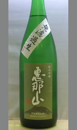 お酒だけでも、食中酒としても　岐阜　29BY恵那山純米吟醸無濾過生酒1800ml