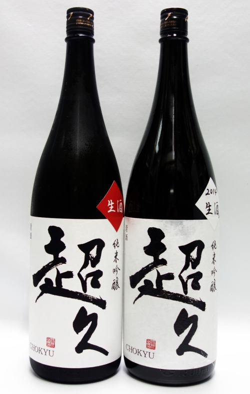 何千日という時間をかけ時が育み深みのある味わいや魅力に出会う　和歌山中野BC超久氷室純米吟醸生原酒飲みくらべ２０２４＆２０１４ 1800ml×２本