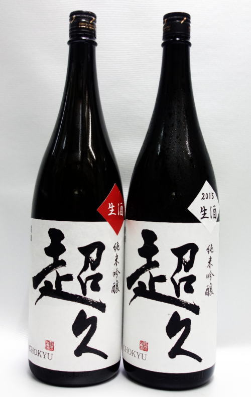 何千日という時間をかけ時が育み深みのある味わいや魅力に出会う　和歌山中野BC超久氷室純米吟醸生原酒飲みくらべ２０２４＆２０１５ 1800ml×２本